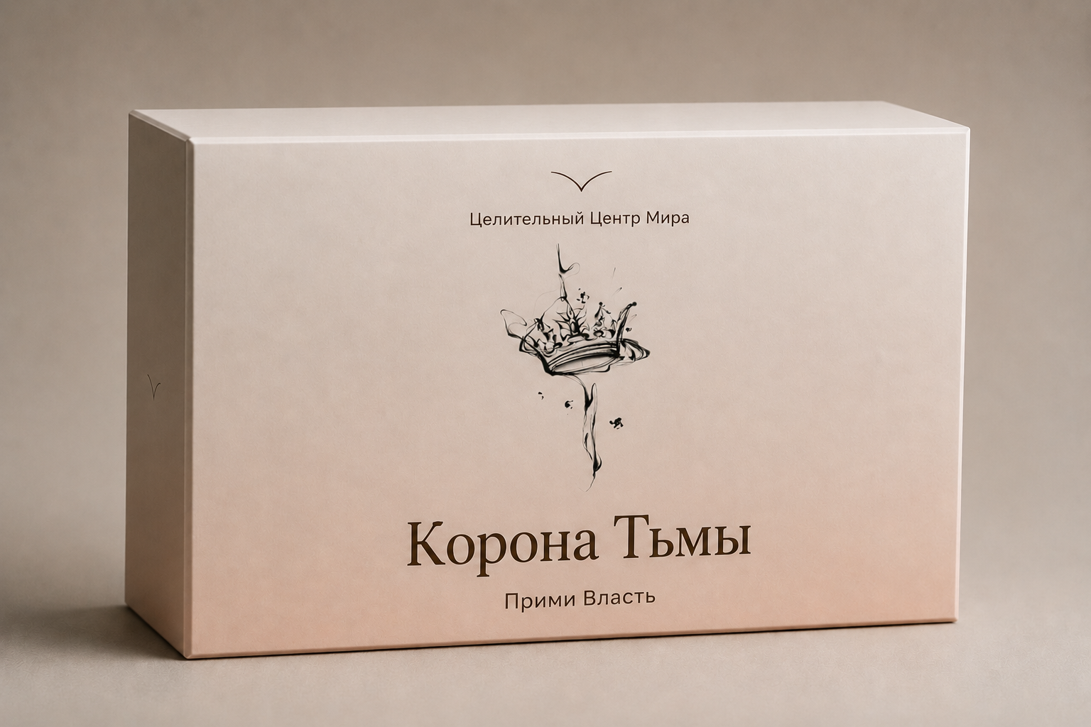 Прими Власть